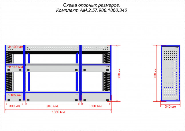 СТЕЛЛАЖ AM.2.57.988.1860.340